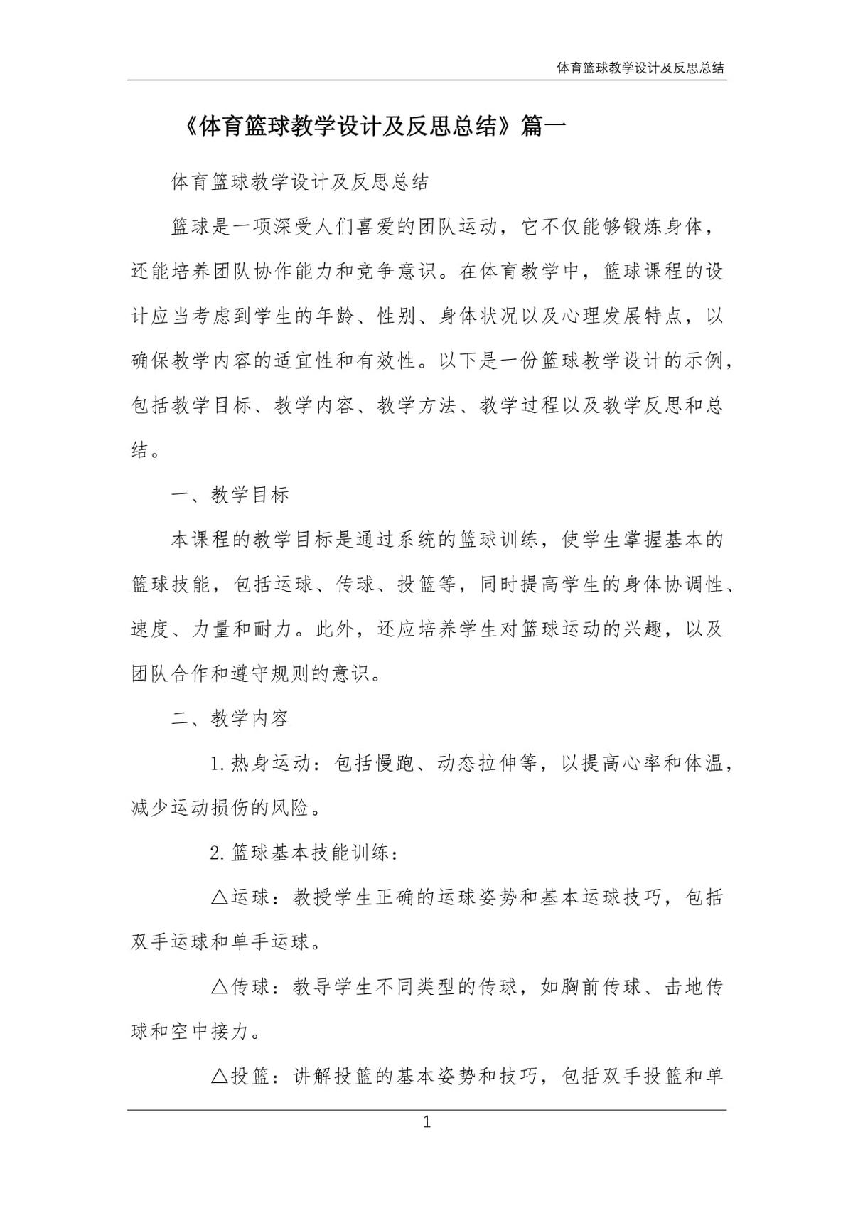 利用反思记录和分析篮球训练中的问题与改进